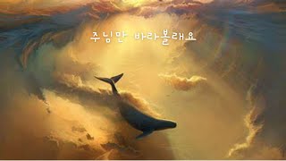 [1 hour] I'll only look at the Lord / piano instrumental hymn