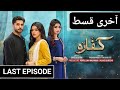 Kaffara Drama Last Episode | Kaffara Last Episode Promo | Kaffara Last Episode Teaser Pkdramaexpert