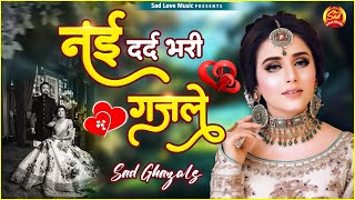 नई दर्द भरी ग़ज़लें 💔 Gam Bhari Ghazal ! Hindi sad song 2023 | Arshad Kamli | Latest Sad Ghazals