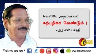 வெளியே அனுப்பாமல் கற்பழிக்க வேண்டும் ! - ஆர்எஸ் பாரதி சர்ச்சை பேச்சு