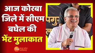 Chhattisgarh News: CM Baghel की भेंट-मुलाकात जारी, आज Korba जिले के दौरे पर रहेंगे सीएम बघेल