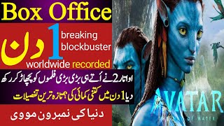 Avatar 2 box office office collection 1st day | avatar the way of water first day collection xineppa