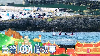 入冬之前衝一波 絕美蘭嶼這樣玩 part1 台灣1001個故事｜白心儀