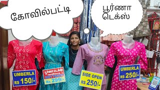 கோவில்பட்டி பூர்ணா டெக்ஸ் தள்ளுபடி விற்பனை