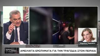 Οργή και θρήνος για τον θάνατο του 36χρονου στον Πειραια