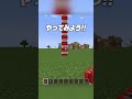 これ本当にできる？💥tntの雨を降らせる！！🤯🔥【まいくら・マインクラフト】 shorts らた minecraft ゲーム実況 まいくら mod マイクラ