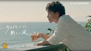 佐藤健 サントリーウイスキー知多『僕らのウイスキー』篇 30秒 サントリー CM