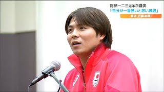 「何も目標がなくて頑張れる人っていない」金メダリスト柔道・阿部一二三選手のつらい練習の乗り越え方とは「きょうの練習を頑張ればおいしいご飯食べられる」