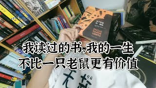 《过于喧嚣的孤独》赫拉巴尔 | 我们唯有被粉碎时，才释放出我们的精华。 | 不二zane