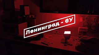 ФОТОЛАБОРАТОРИЯ | ФОТОУВЕЛЕЧИТЕЛЬ ЛЕНИНГРАД-6У