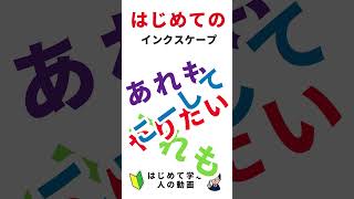 インクスケープを起動したけど何から始めたらいいの？（Inkscape 初心者）#インクスケープ ドキュメントの設定 #inkscape 初心者 #インクスケープ 初心者