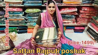 Rajasthani Sattan Rajputi Poshak//Sattan Rajputi Dress//Rajputi Suit साटन राजपूती पोशाक//राजपूती बेस