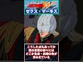 【仮面キャラ】ゼクス・マーキス　『新機動戦記ガンダムw』 gundam ガンダム 解説