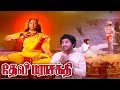 Devi Parasakthi Tamil Full Movie