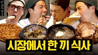 4 rounds of food on Gangnam's Yongmun Market adventure [Neighborhood Friend Gangnam]