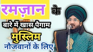 Ramzan Ka Paigham Nojwano Ke Liye | Mufti Salman Azhari | Deen Aur Islam Ki Roshni | Islamic Bayan