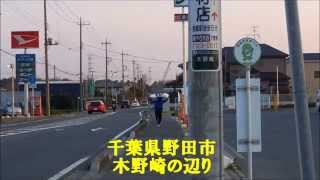 タールCM-千葉県野田市木野崎の辺り編