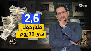 كلام أسواق - أقوى صفقة في الأسواق المالية