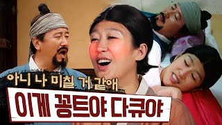 [#시간탐험대] 주모 홍진경과 남편 이윤상의 미친 케미 하이라이트