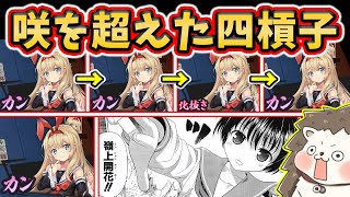 【雀魂】アニメでも流石にやらんwww ずっと俺のターンで嶺上開花・四槓子！！