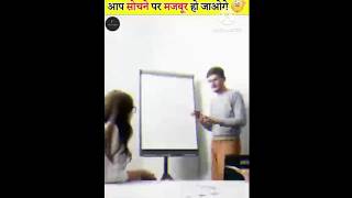 सोचने पर मजबूर हो जाओगे VIDEO देखकर🤔 Part-5 | #shorts #factsmine