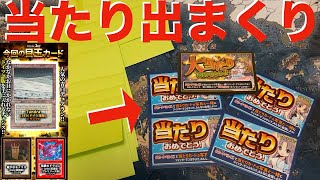 【MTG】当たり続出！？ポイントで買ったカーナベルくじ大量開封！