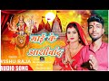 bhakti song 2024 | माई के आशीर्वाद | #Vishu Raja  - Mai Ke Ashirbad - New Bhakti Dj Song