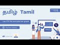 Use CSV file and plot bar graph - Python library | தமிழ்| Tamil | Nixsala Nadesan |