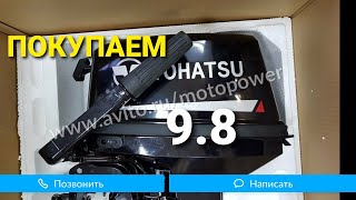 Лодочный  мотор Тохатсу 9.8 , покупаем на Авито