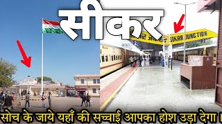 Sikar City Travel | Sikar Junction Sikar Red Light Area Station Hotel Room Sikar District All Info.