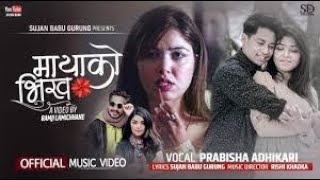 mayako bhik by prabisha adhikari || official lyrical video|| ft. pooja sharma , sujan babu gurung ||