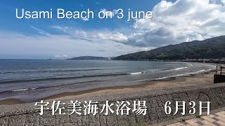 宇佐美海水浴場　2024年6月3日(月)　Usami Beach on 3 june