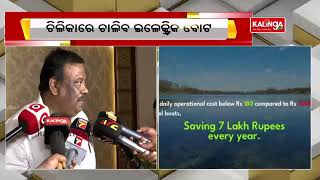 Solar and electric boats to be started in Chilika lake of Odisha soon || Kalinga TV