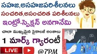 TET 2022 ఈ అన్ని ప్రశ్నలకు ఆన్సర్ చేస్తే టెట్ లో మంచి స్కోర్ చేస్తారు.