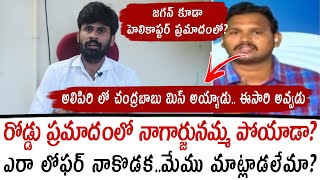 రేయ్ నాగార్జునమ్మ మాట్లాడేటప్పుడు ఒళ్ళు దగ్గర పెట్టుకొని మాట్లాడు | Santhubabu Yellapu