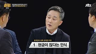 필리핀이 한국인을 노리는 이유! 만만한(?) 한국!? 썰전 143회