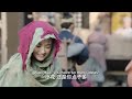 multisub【护花铃 the last cook】▶ep 01💋 迪丽热巴化身孤女颠沛流离，受尽苦难，危难之时王府少爷出手相救，一同平定战乱，携手天涯💐 迪丽热巴 张彬彬 肖战【末代厨娘】