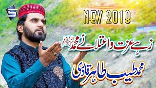 New Naat 2018 - Zahe izzat o aitlaye muhammad - Tayyab Tahir Qadri - R&R by Studio5