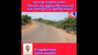 Nknews ✍️ కృష్ణపట్నం- గోపాలపురం చర్చి రోడ్డు మలుపు రెండు బైకులు ఢీ.2 గాయాలు