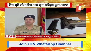 Pregnant Woman's Death | Rourkela Police Reveals Husband's Involvement in Murder | Bonai