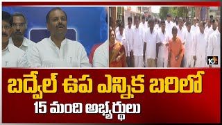 బద్వేల్ ఉప ఎన్నిక బరిలో 15 మంది అభ్యర్థులు | YCP Chief Whip Srikanth Reddy | Badvel Bypoll Updates