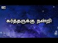 யோசுவா கேள்வி பதில்கள் அதிகாரம் 24✝️ yoshuva athigaaram 24🤔 vethaagama puthaiyal 6 jesuslovesme