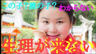 「閲覧注意」日々大きくなるお腹と後悔。この子？誰の子？私の子？父親はいったい誰なのか？不安が毎日募る。それでも時間は戻せない。思い切って彼に打ち明けると#落語#上方落語#妊娠#生理が来ない#パパ活