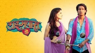 Timepass 2 Full Movie Marathi Facts | Priya Bapat, Priyadarshan Jadhav, Nayan Jhadav