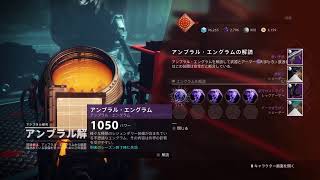 [Destiny2]オシリスの試練 炎の祭壇 えんじょい