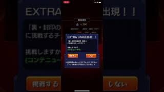 モンスト裏覇者初のEXステージ