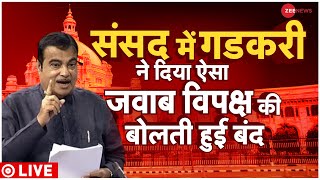 LIVE TV : फिर भड़क गए Nitin Gadkari...दे दिया करारा जवाब | Nitin Gadkari | BJP | AAP |  @zeenews