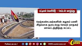 சேலம் மாநகர் மாவட்ட பட்டியல் வெளியீடு - கேப்டன் வாழ்த்து