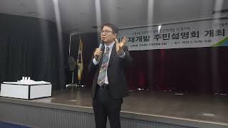 서울시 금천구 시흥4동 신통기획 재개발 설명회! (강성만TV)