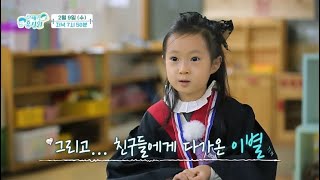 [예고] 문해력 유치원 - 자신감이 생겼어요!